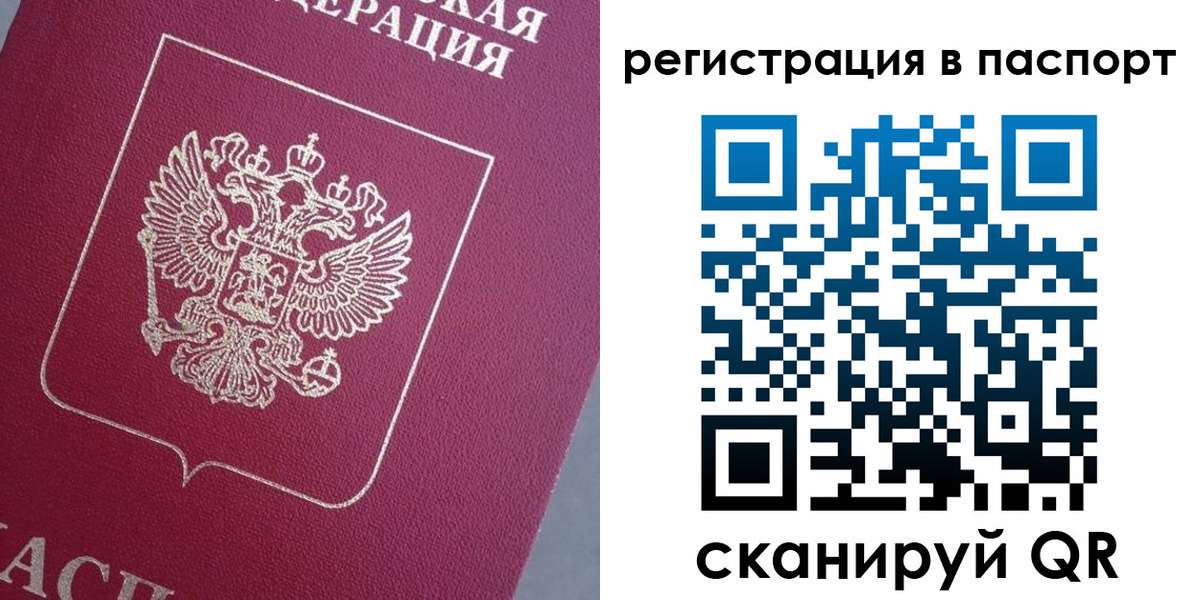 прописка 2025 в Абакане
