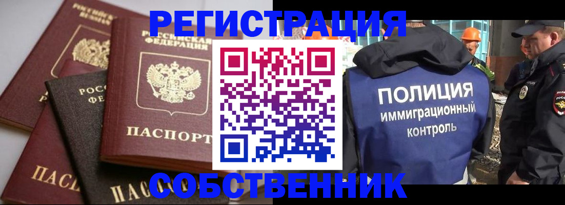 прописка для работы в Абакане