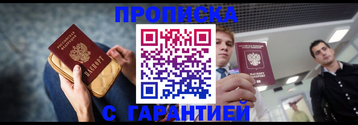 временная регистрация недорого в Абакане