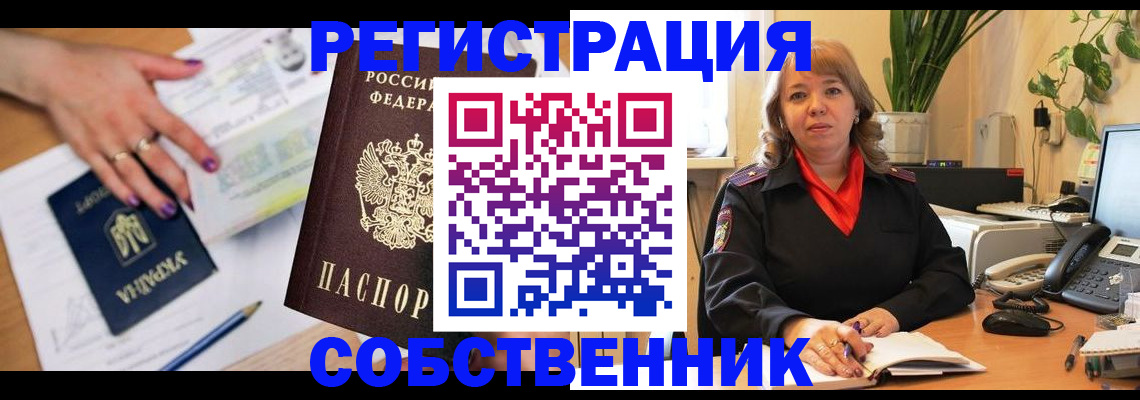 временная регистрация для школы в Абакане